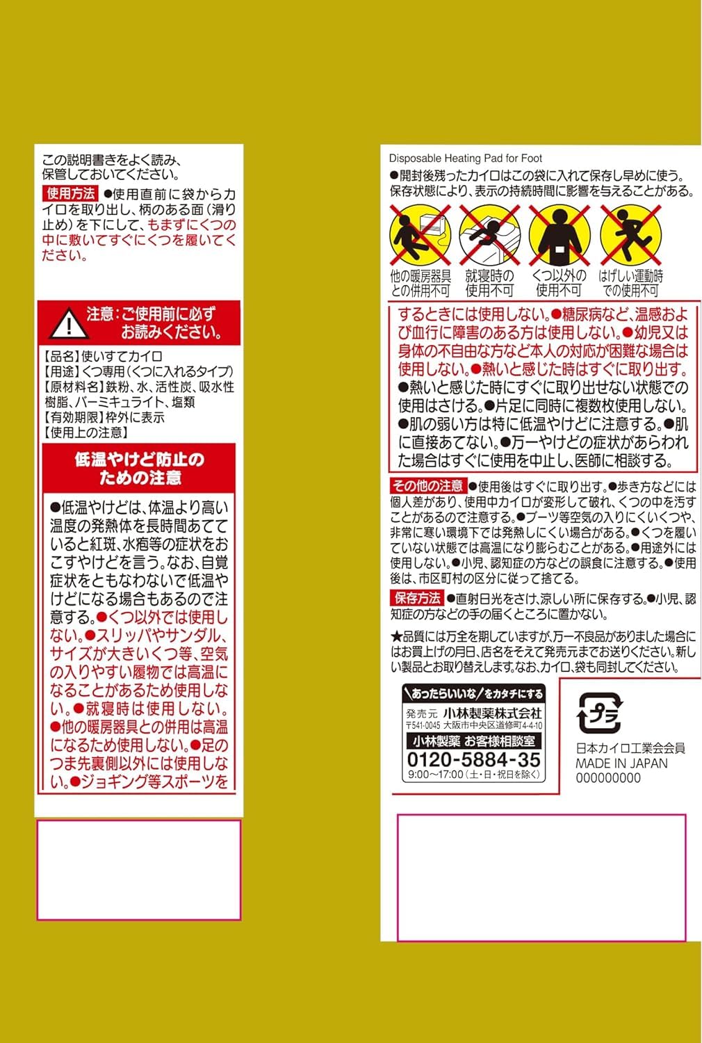 桐灰カイロくつ用　敷くつま先　ベージュ５Ｐ 容量5ｿｸ 小林製薬 カイロ