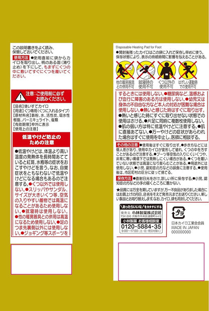 桐灰カイロくつ用　敷くつま先　ベージュ５Ｐ 容量5ｿｸ 小林製薬 カイロ