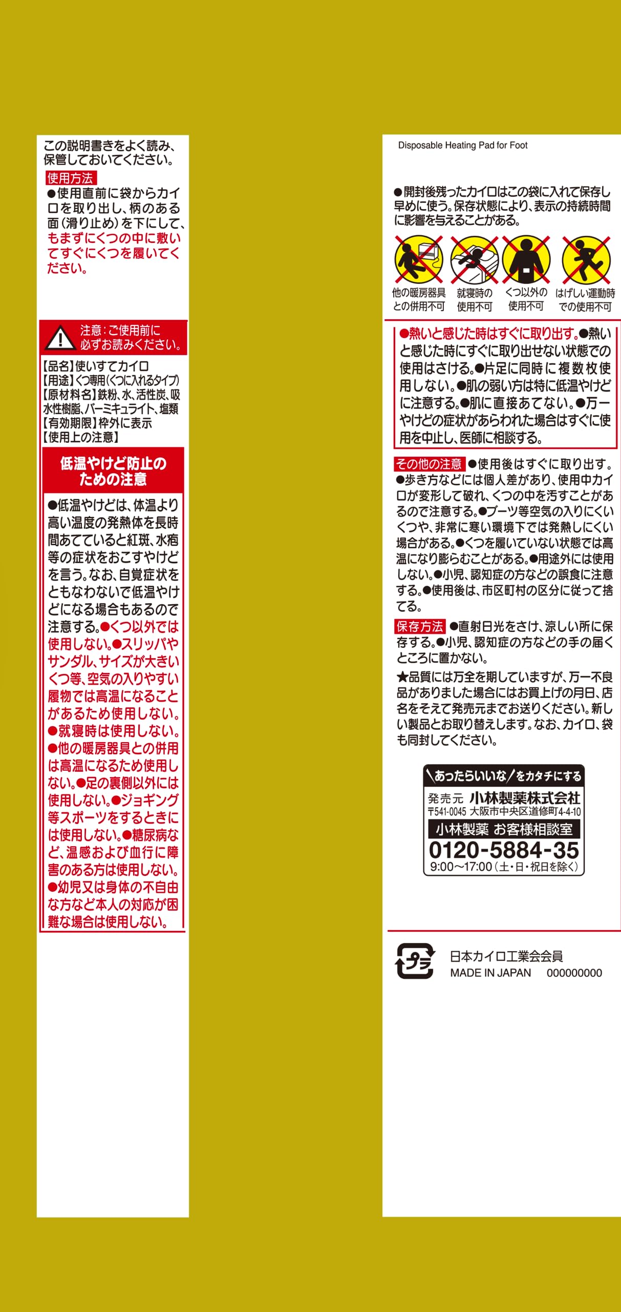 桐灰カイロくつ用　敷くロング　ベージュ３Ｐ 容量3ソク 小林製薬 カイロ