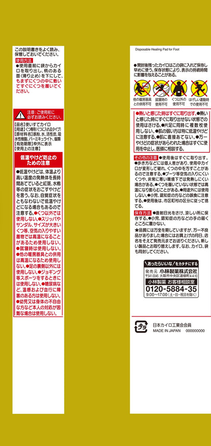 桐灰カイロくつ用　敷くロング　ベージュ３Ｐ 容量3ソク 小林製薬 カイロ