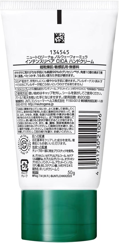 ニュートロジーナ　ノルウェーフォーミュラ　インテンスリペア　ＣＩＣＡ　ハンドクリーム５０ｇ容量50G