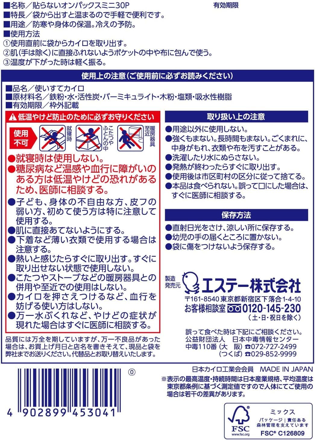 貼らないオンパックスミニ３０Ｐ 容量30ｺ エステー カイロ