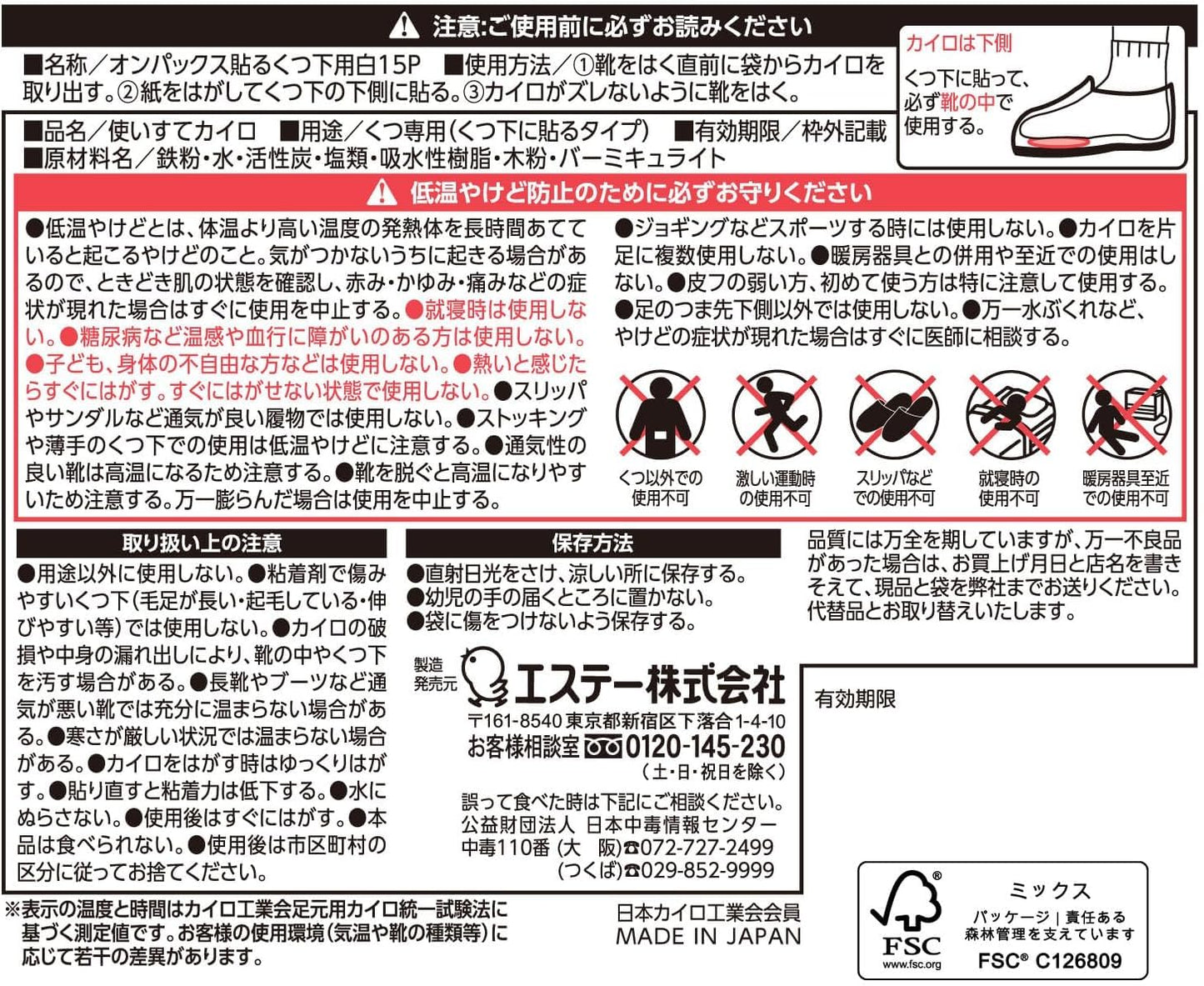 貼るオンパックスくつ下用白１５Ｐ 容量15ｺ エステー カイロ