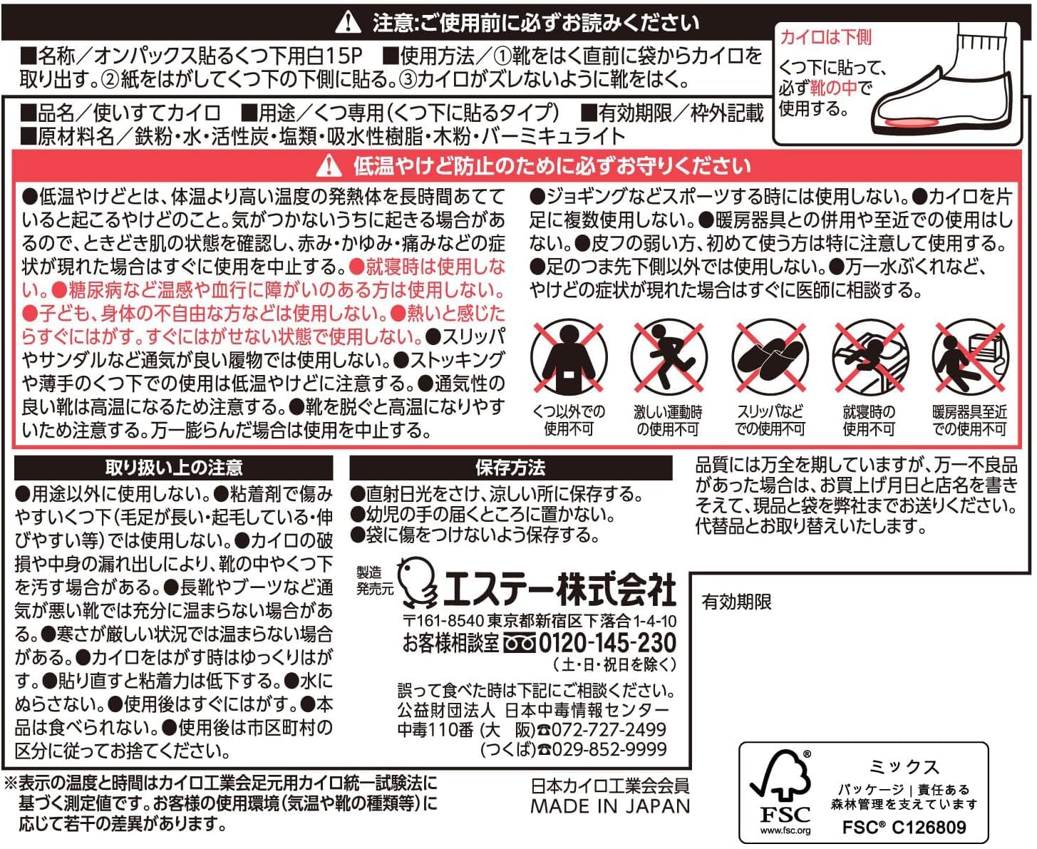 貼るオンパックスくつ下用白１５Ｐ 容量15ｺ エステー カイロ