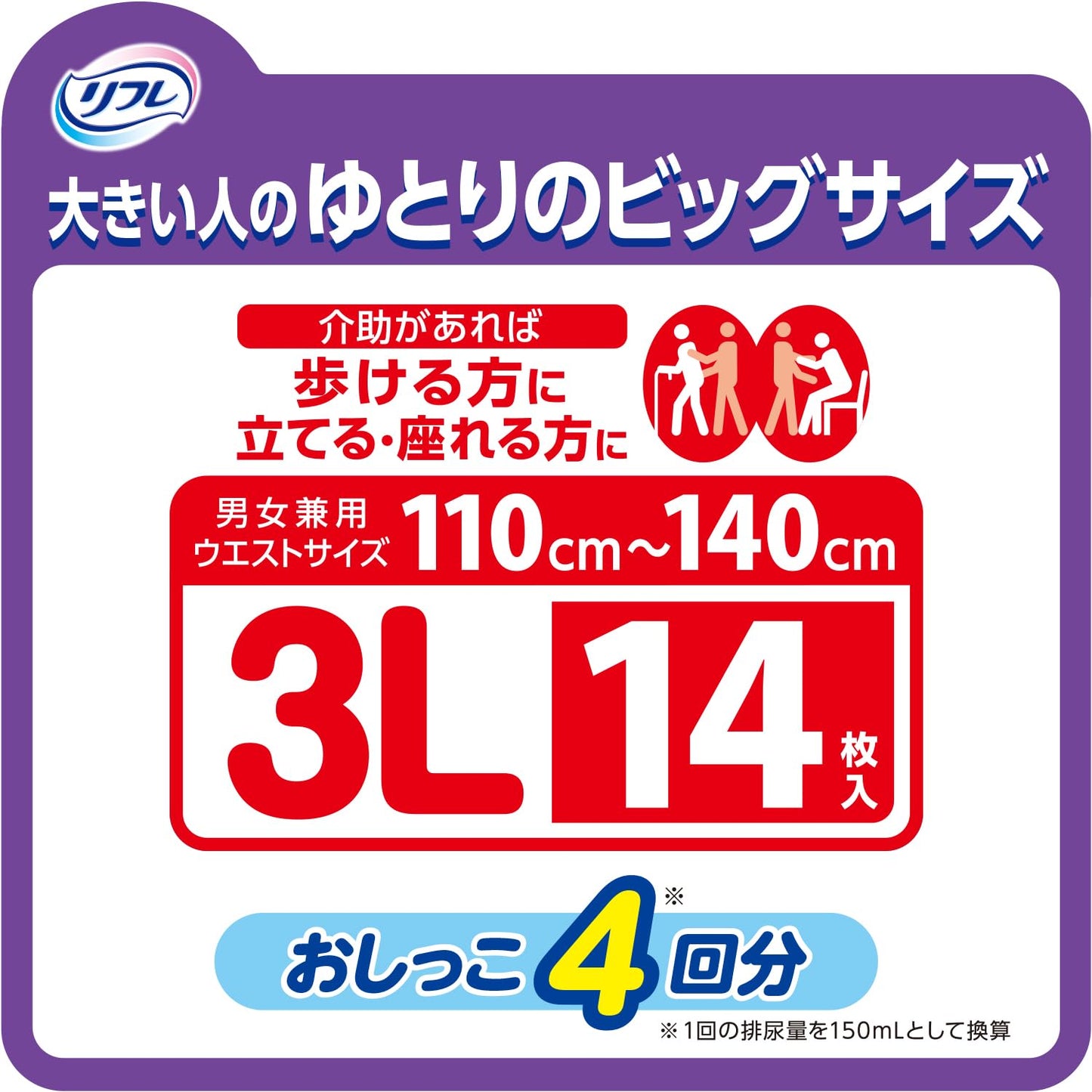 リフレ　はくパンツＢＩＧ　３Ｌサイズ　１４枚 容量14ﾏｲ リブドゥコーポレーション 大人用オムツ