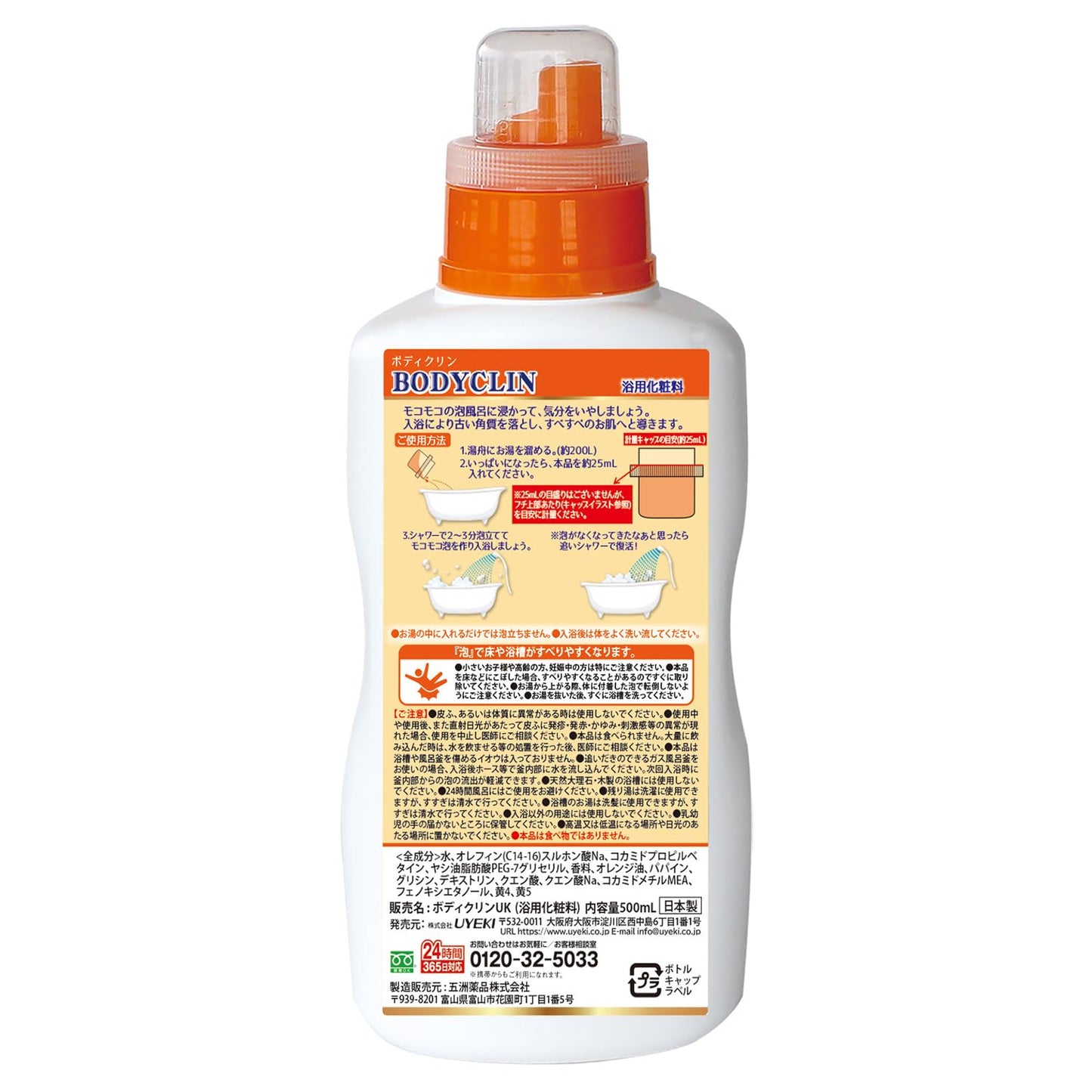 ボデイクリン 容量500ML ＵＹＥＫＩ 入浴剤