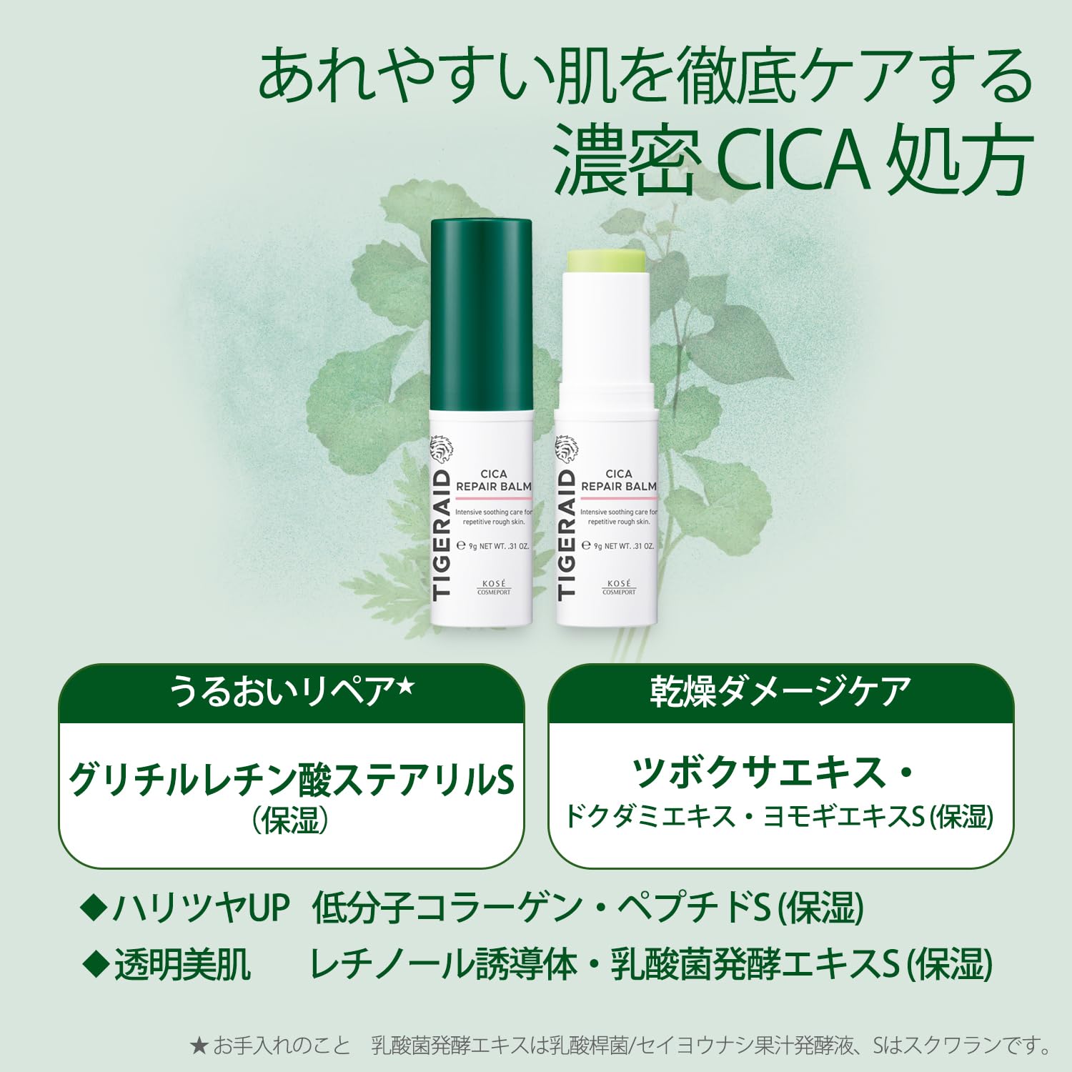 タイガレイド　ＣＩＣＡリペア　スティックバーム 容量9G コーセーコスメポート 化粧品