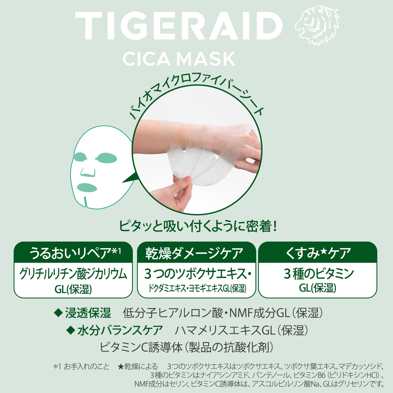 クリアターン　タイガレイド　ＣＩＣＡリペア　マスク　３０枚入 容量30マイコーセーコスメポート