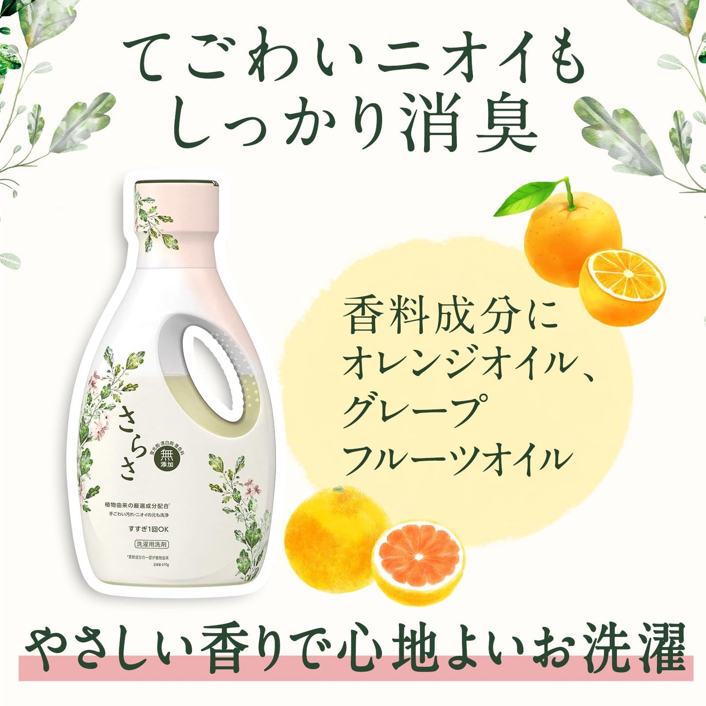 さらさ洗剤ジェル　本体 容量670G Ｐ＆Ｇ 衣料用洗剤