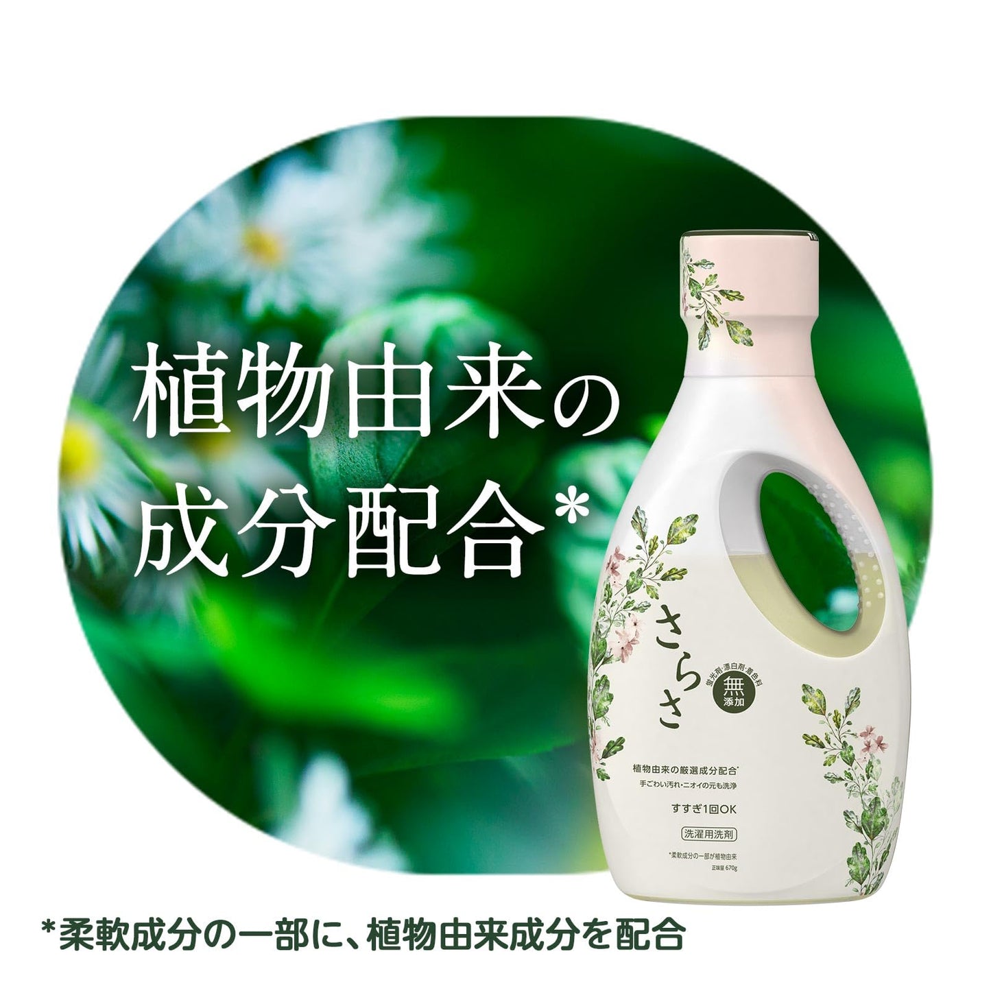 さらさ洗剤ジェル　本体 容量670G Ｐ＆Ｇ 衣料用洗剤