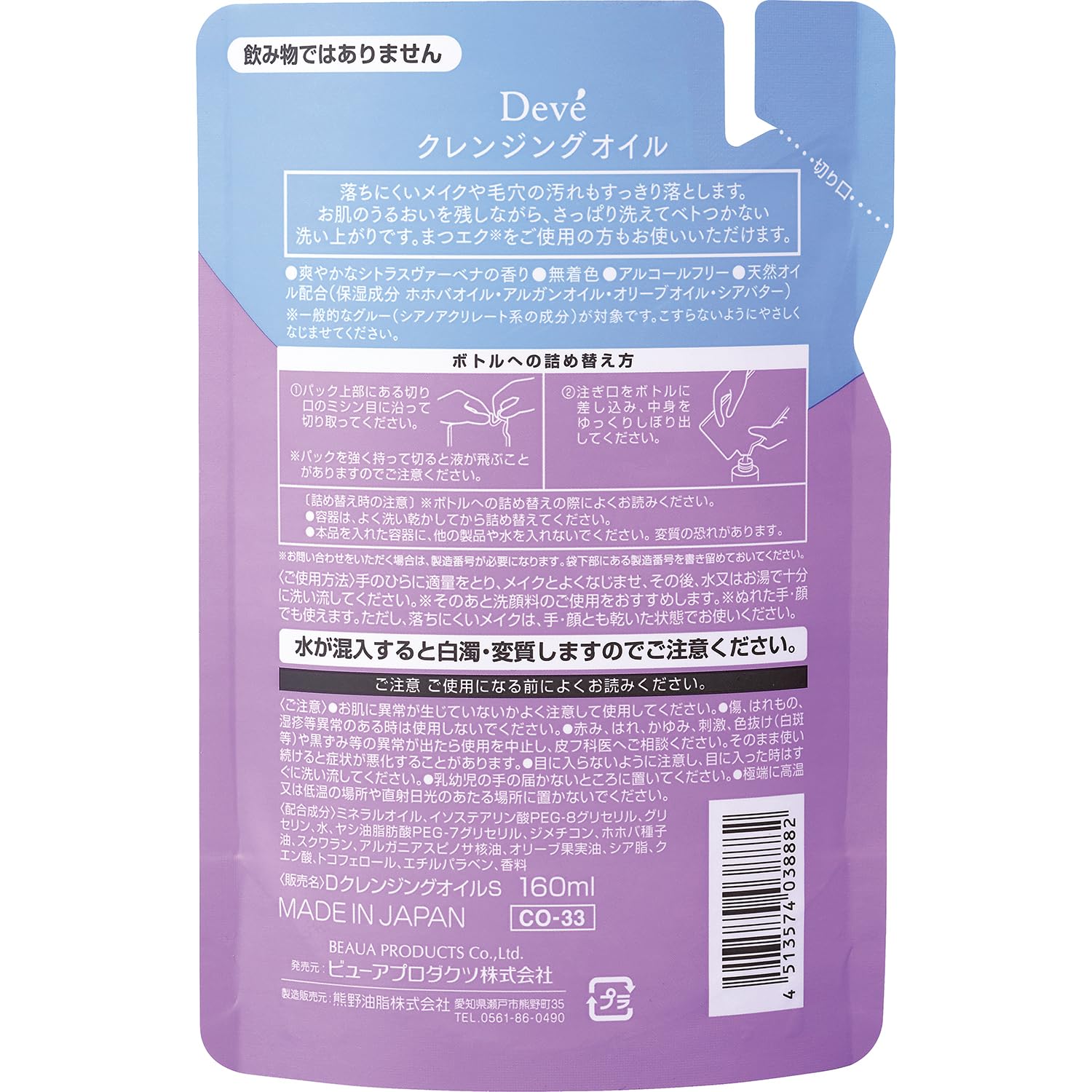 ディブ　ディープ　クレンジングオイル　詰替 容量160ML 熊野油脂 メイク落とし・クレンジング