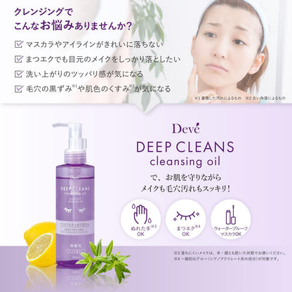 ディブ　ディープ　クレンジングオイル　詰替 容量160ML 熊野油脂 メイク落とし・クレンジング