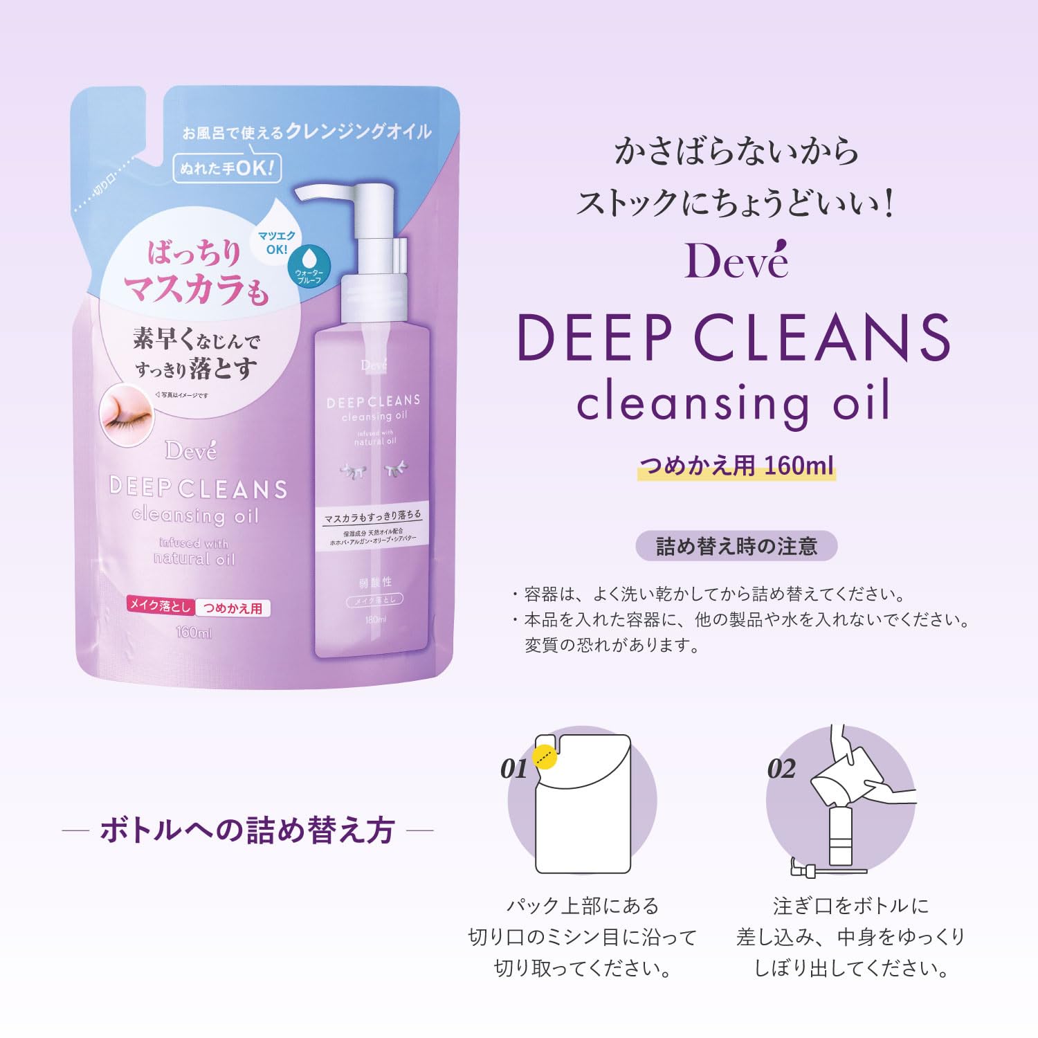 ディブ　ディープ　クレンジングオイル　詰替 容量160ML 熊野油脂 メイク落とし・クレンジング