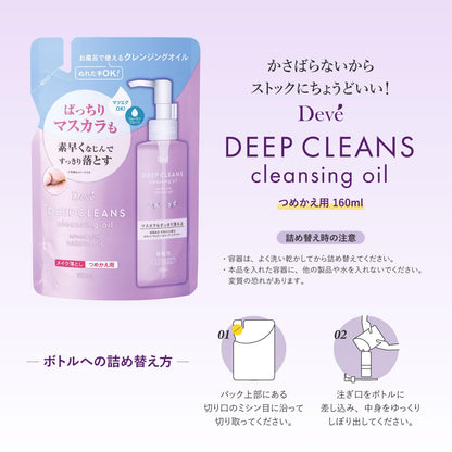 ディブ　ディープ　クレンジングオイル　詰替 容量160ML 熊野油脂 メイク落とし・クレンジング