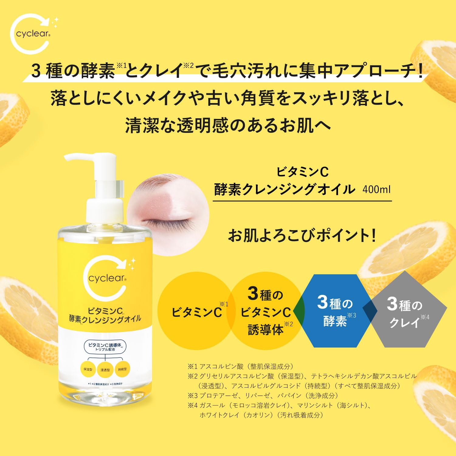 ｃｙｃｌｅａｒ　ビタミンＣ　酵素クレンジングオイル 容量400ML熊野油脂 メイク落とし・クレンジング