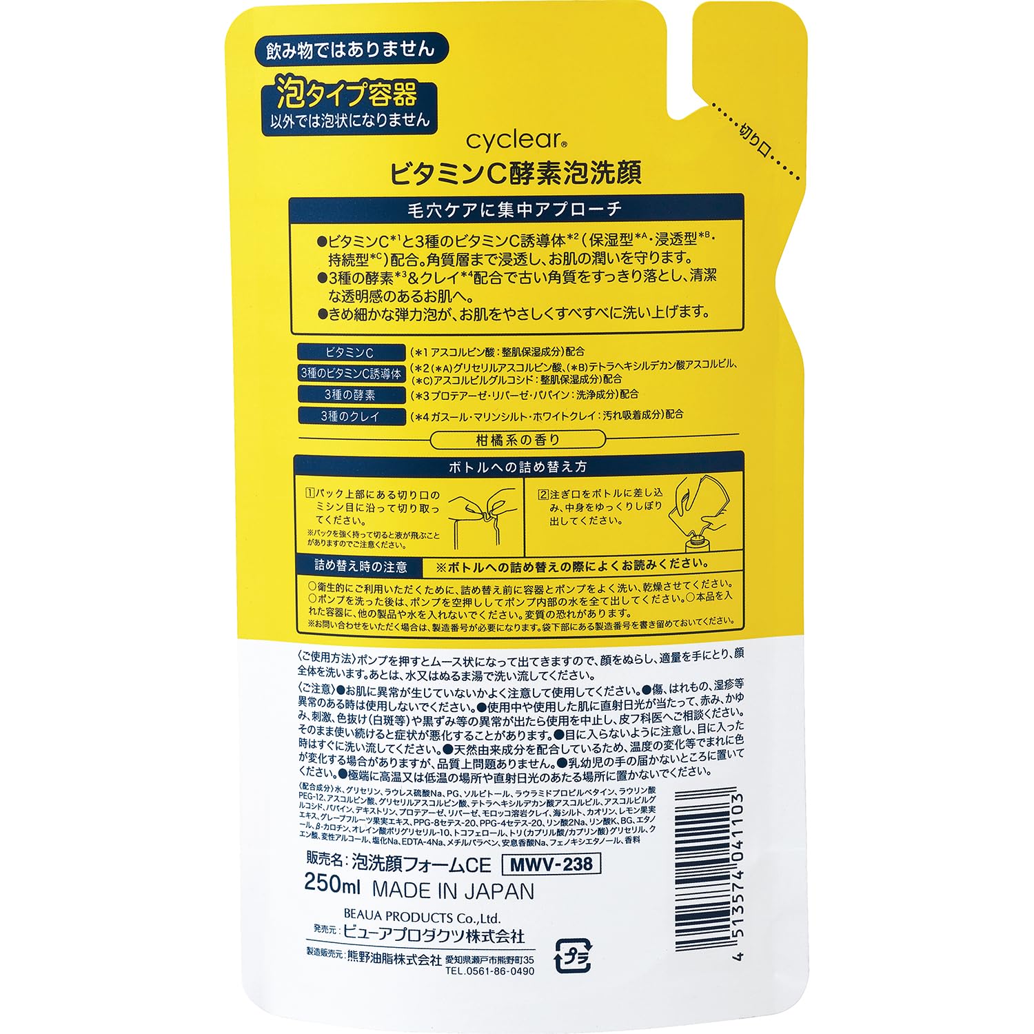 ｃｙｃｌｅａｒ　ビタミンＣ　酵素泡洗顔　詰替 容量250ML 熊野油脂 洗顔・クレンジング