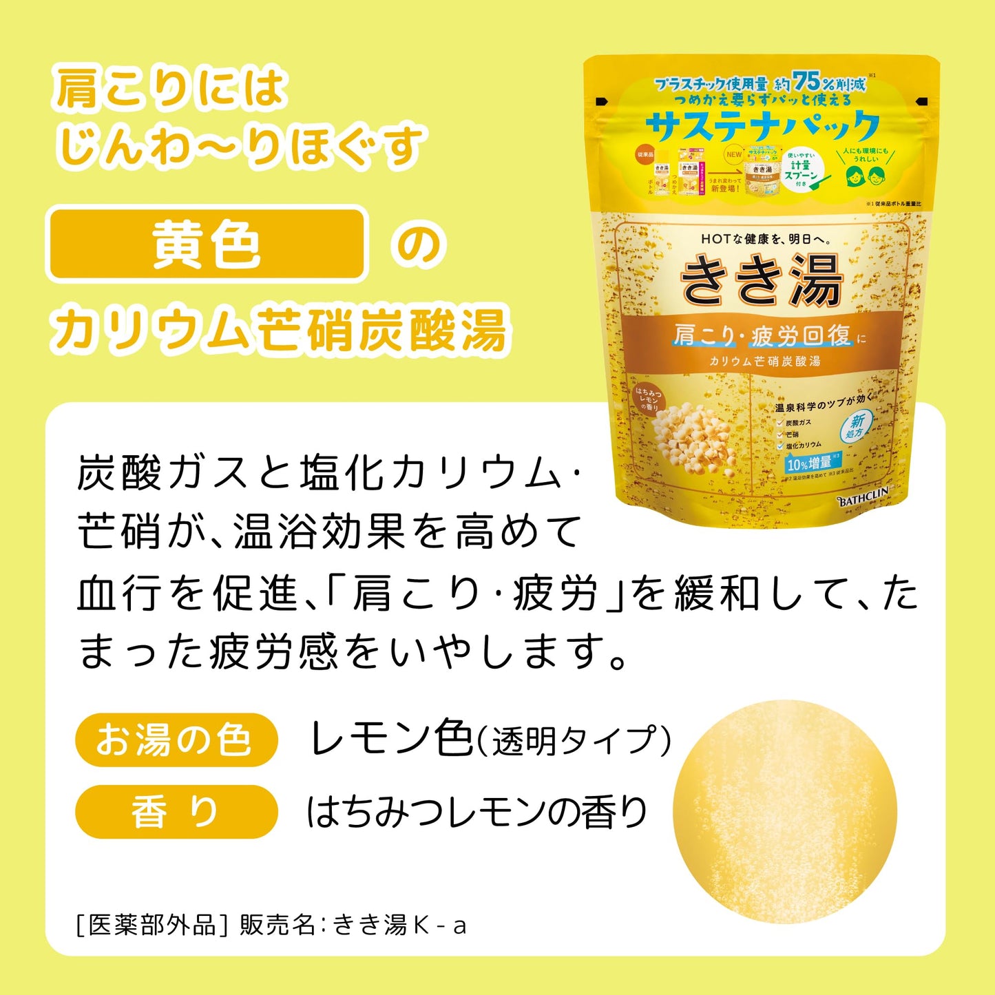 きき湯　カリウムボウ硝炭酸湯　３６０ｇ 容量360G バスクリン 入浴剤