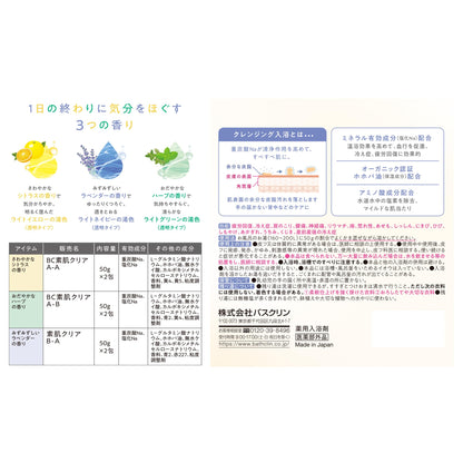 素肌クリア　アロマコレクション 容量6ﾎｳ バスクリン 入浴剤