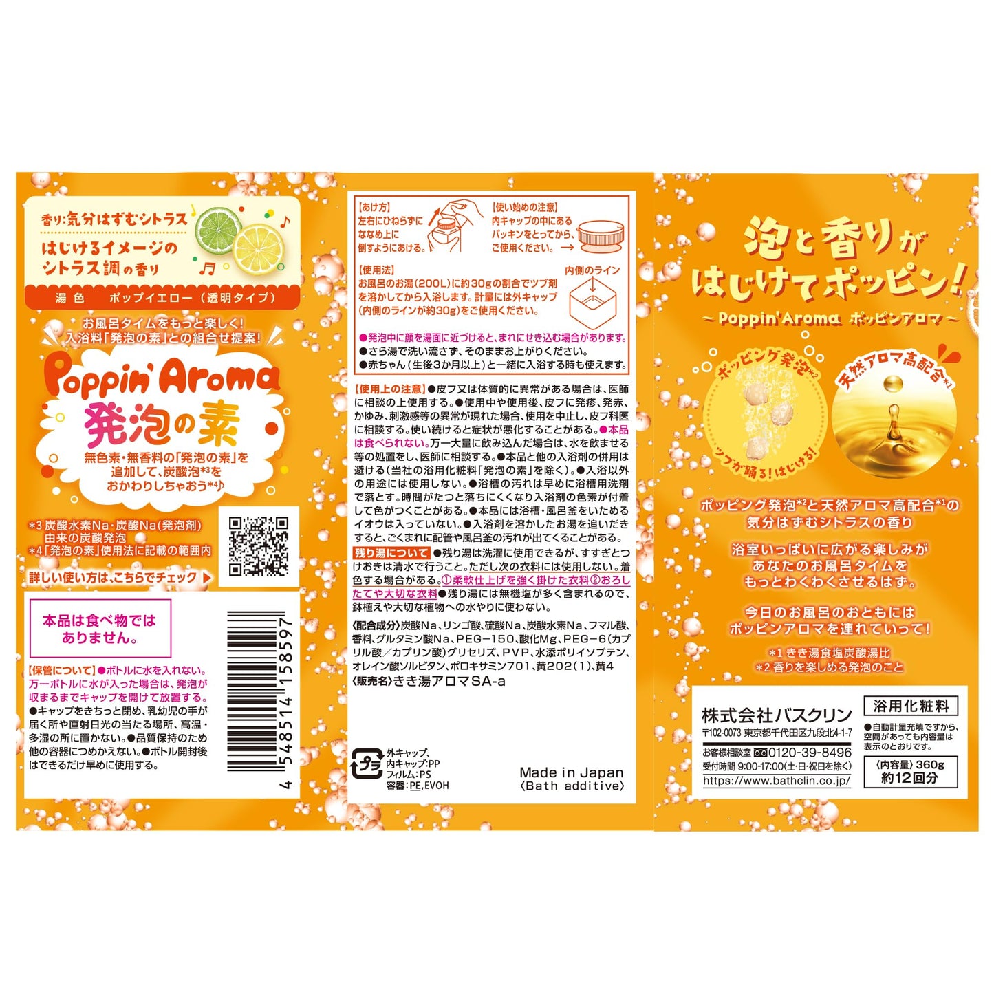 ポッピンアロマ　気分はずむシトラス　３６０ｇ 容量360G バスクリン 入浴剤