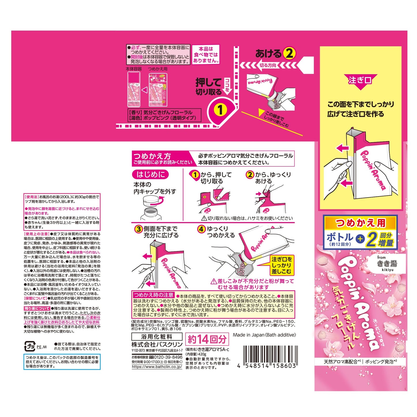 ポッピンアロマ　気分ごきげんフローラル　つめかえ用　４２０ｇ 容量420G バスクリン 入浴剤