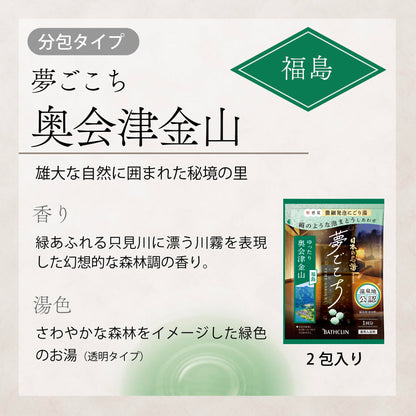 日本の名湯　夢ごこち　４０ｇ×５包入 容量5ﾎｳ バスクリン 入浴剤