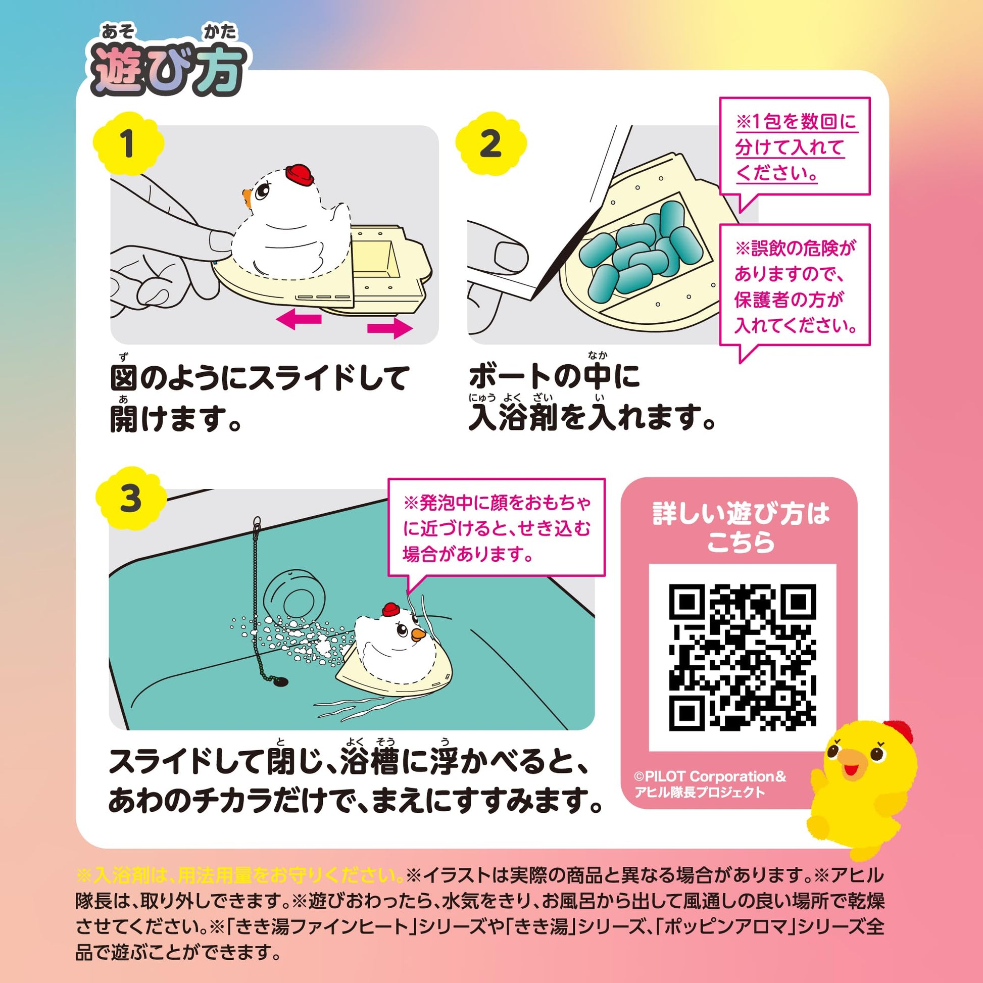きき湯ファインヒートとアヒル隊長　今度は速い！？謎色セット 容量2ﾎｳ バスクリン 入浴剤