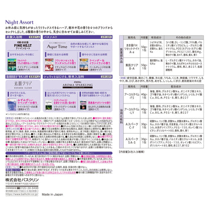 ナイトアソート　６包入 容量6ﾎｳ バスクリン 入浴剤