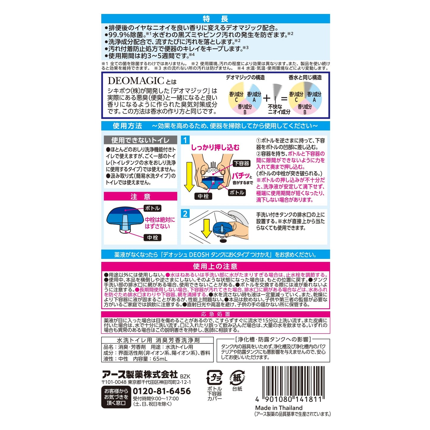 デオッシュ　ＤＥＯＳＨ　タンクにおくタイプ　パワフルシャボンの香り 容量65ML 芳香剤・トイレ用