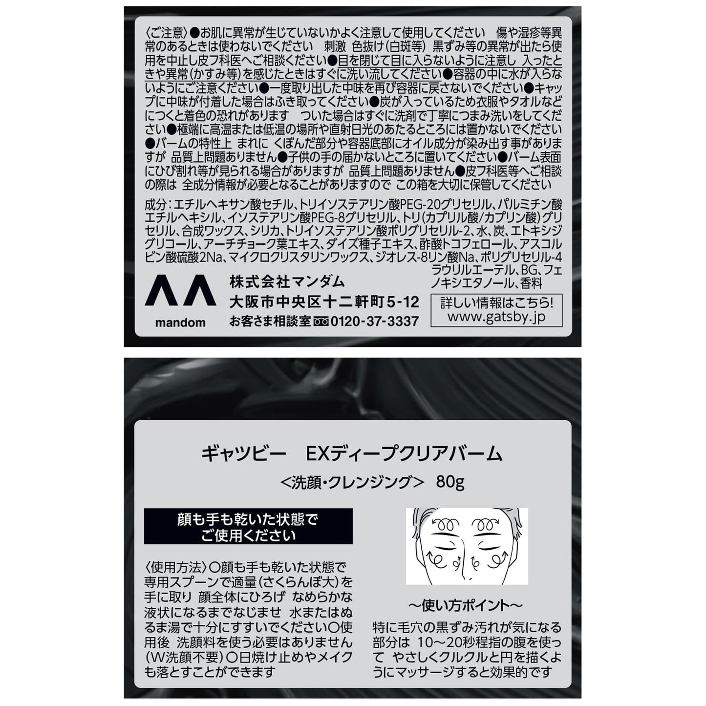 ギャツビー　ＥＸディープクリアバーム 容量80G マンダム 洗顔