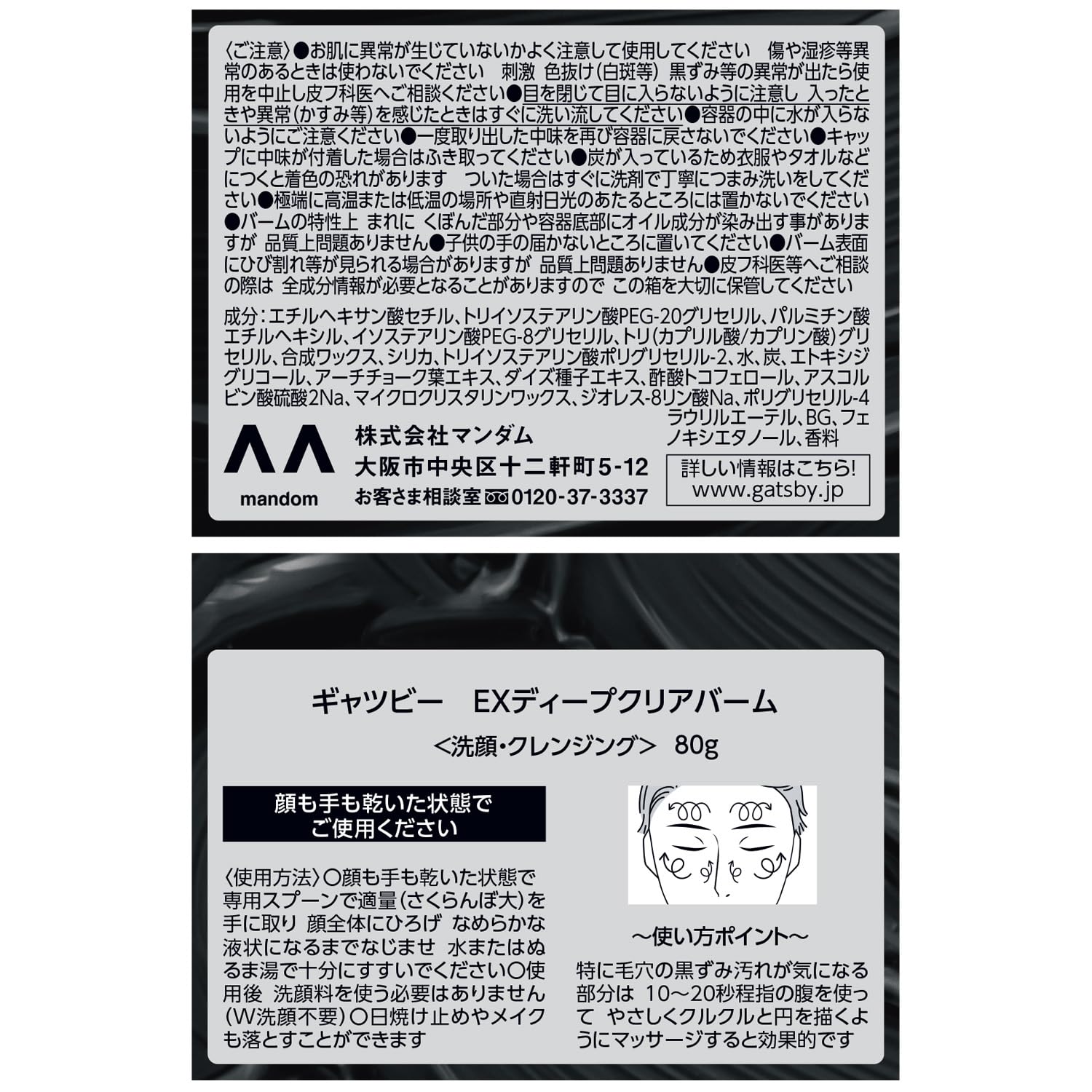 ギャツビー　ＥＸディープクリアバーム 容量80G マンダム 洗顔