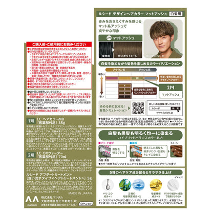 ルシード　デザインヘアカラー　マットアッシュ　（医薬部外品） 容量1クミ マンダム ヘアカラー