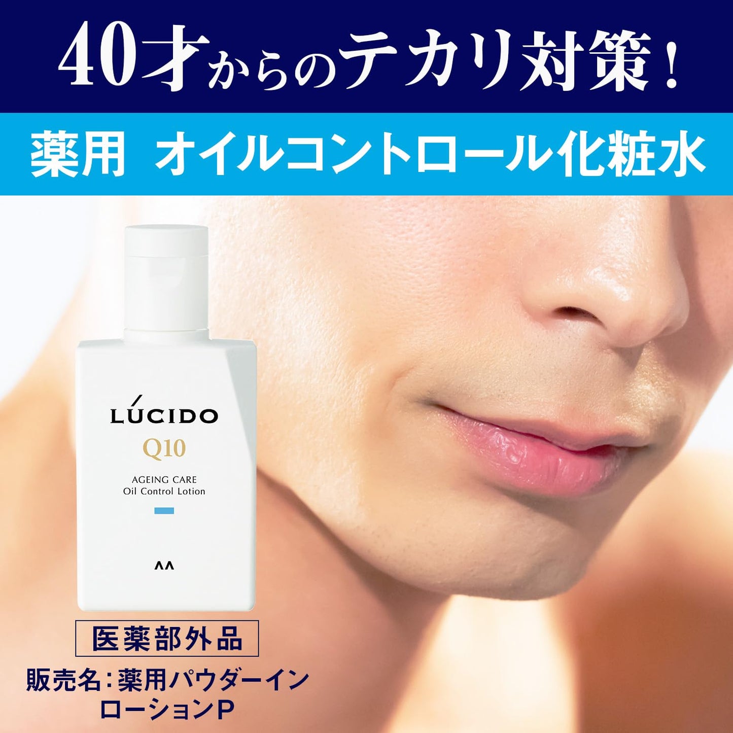ルシード　薬用トータルケアオイルコントロール化粧水（医薬部外品） 容量100MLマンダム 化粧水・ローション