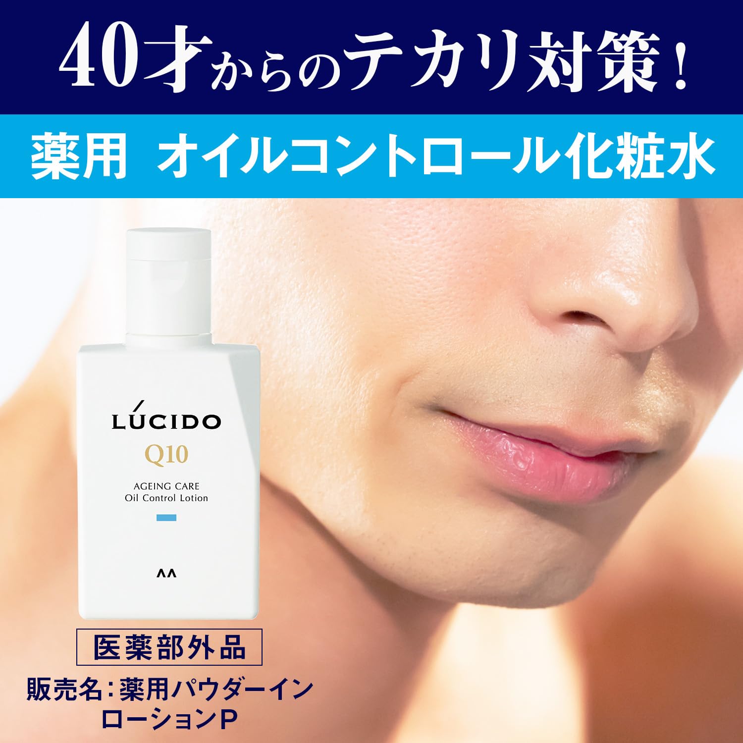 ルシード　薬用トータルケアオイルコントロール化粧水（医薬部外品） 容量100MLマンダム 化粧水・ローション