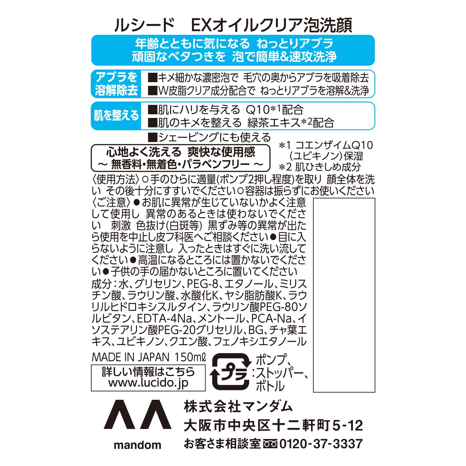ルシード　ＥＸオイルクリア泡洗顔 容量150ML マンダム 洗顔
