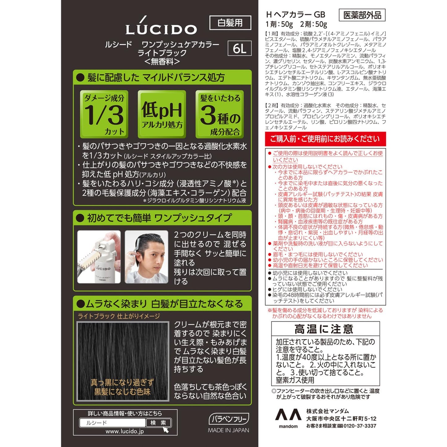ルシード　ワンプッシュケアカラー　ライトブラック　（医薬部外品） 容量1クミ マンダム ヘアカラー