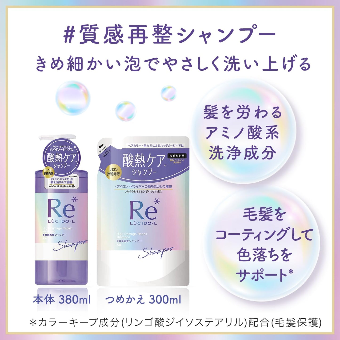 ルシードエル　＃質感再整シャンプー 容量380ML マンダム シャンプー