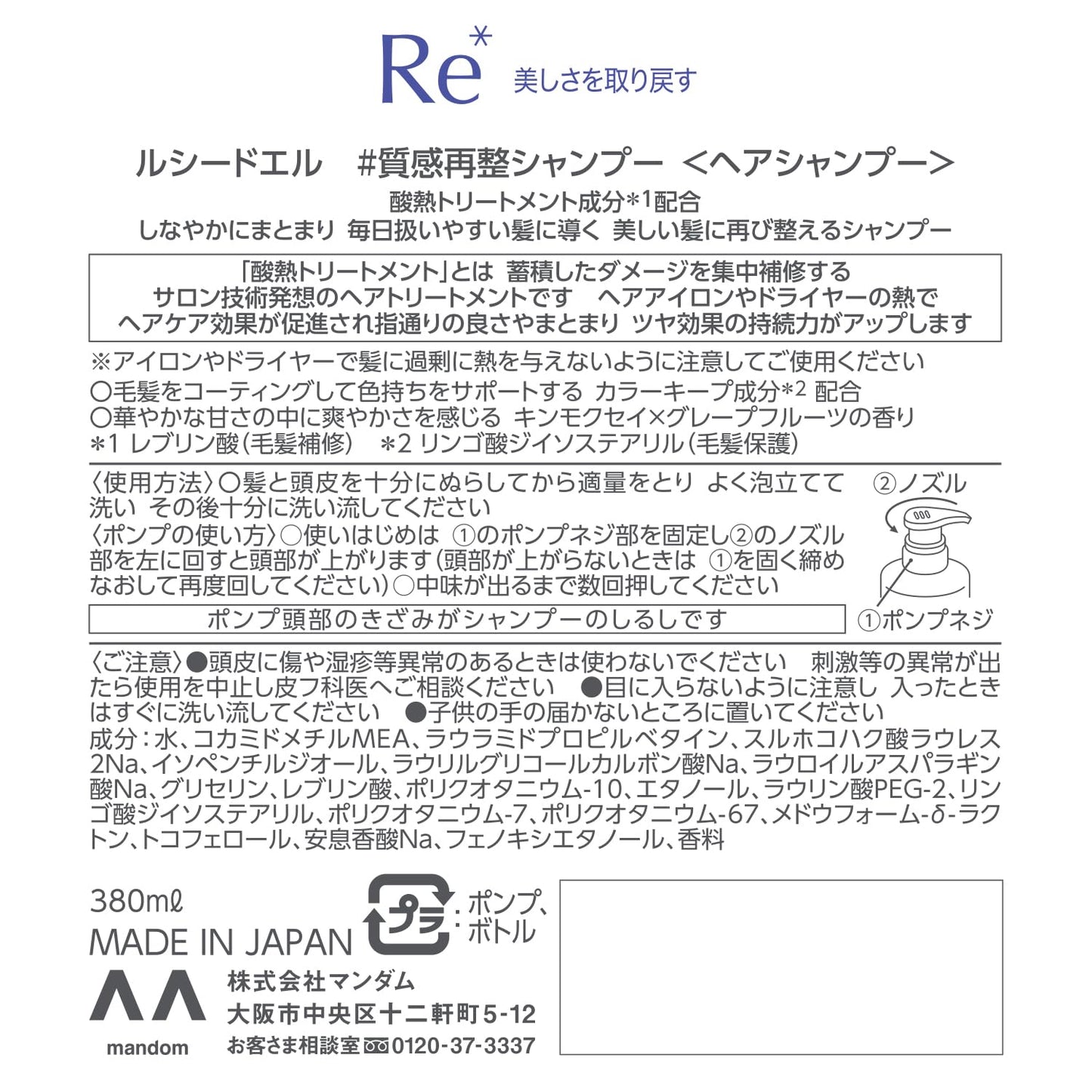 ルシードエル　＃質感再整シャンプー 容量380ML マンダム シャンプー