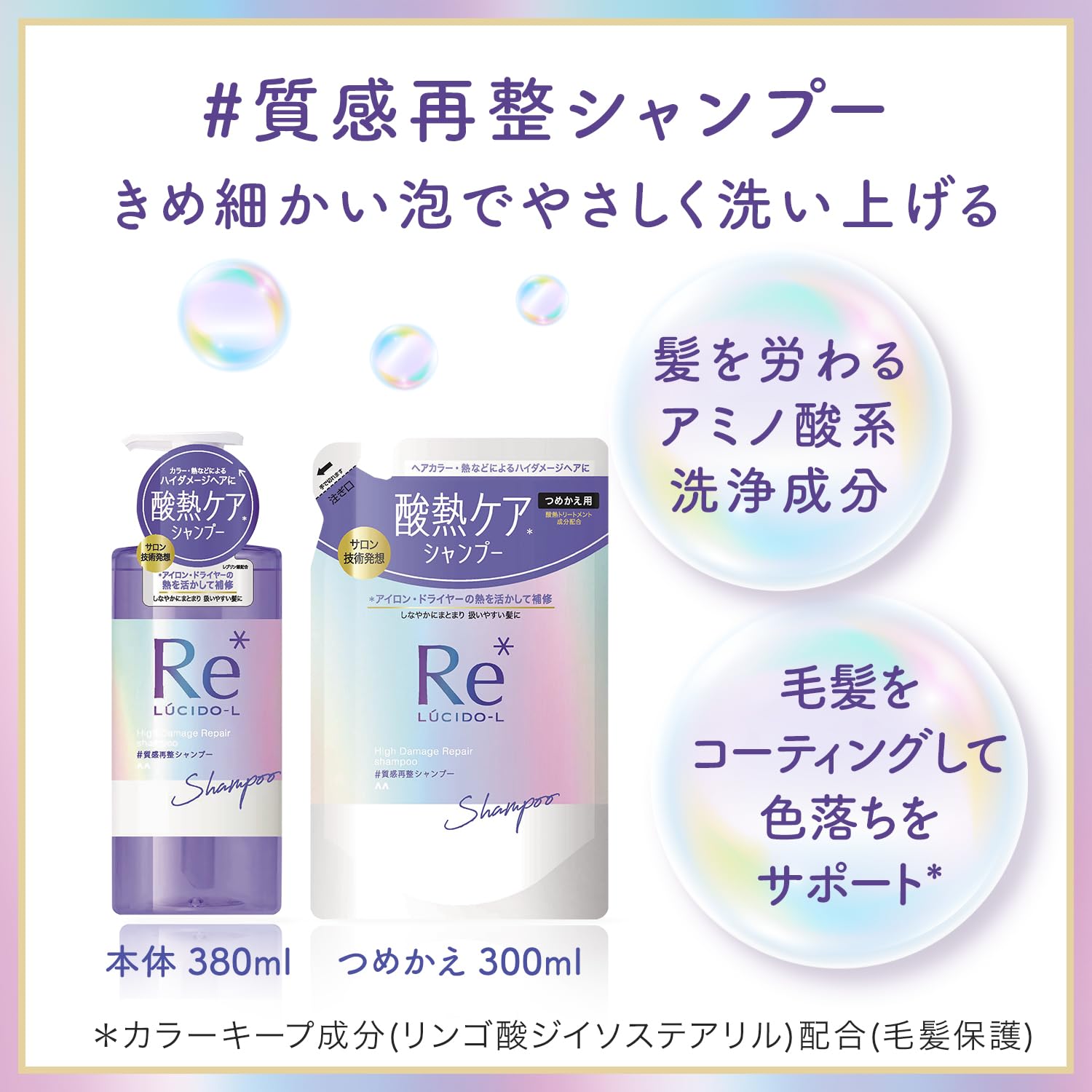 ルシードエル　＃質感再整シャンプー　つめかえ用 容量300ML マンダム シャンプー