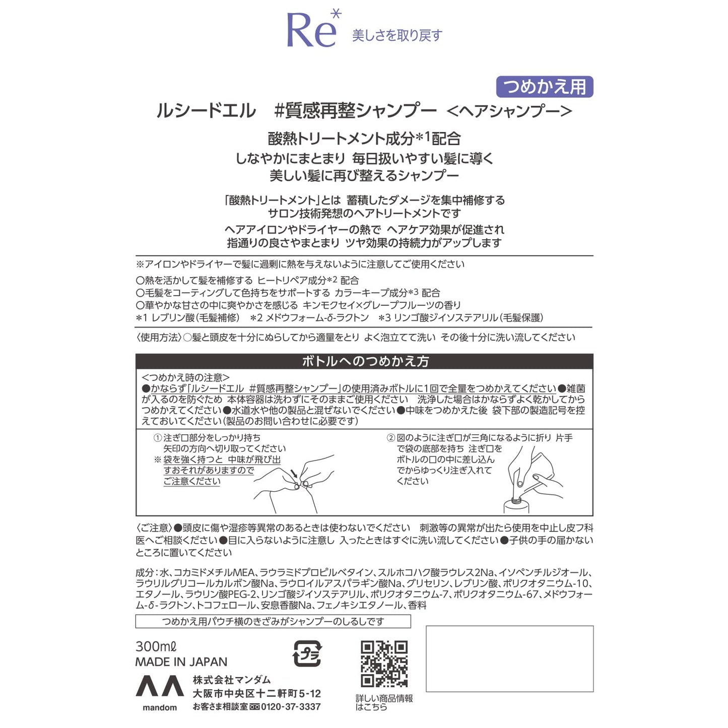 ルシードエル　＃質感再整シャンプー　つめかえ用 容量300ML マンダム シャンプー