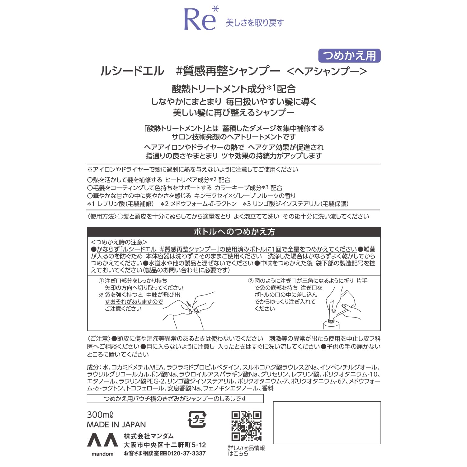 ルシードエル　＃質感再整シャンプー　つめかえ用 容量300ML マンダム シャンプー