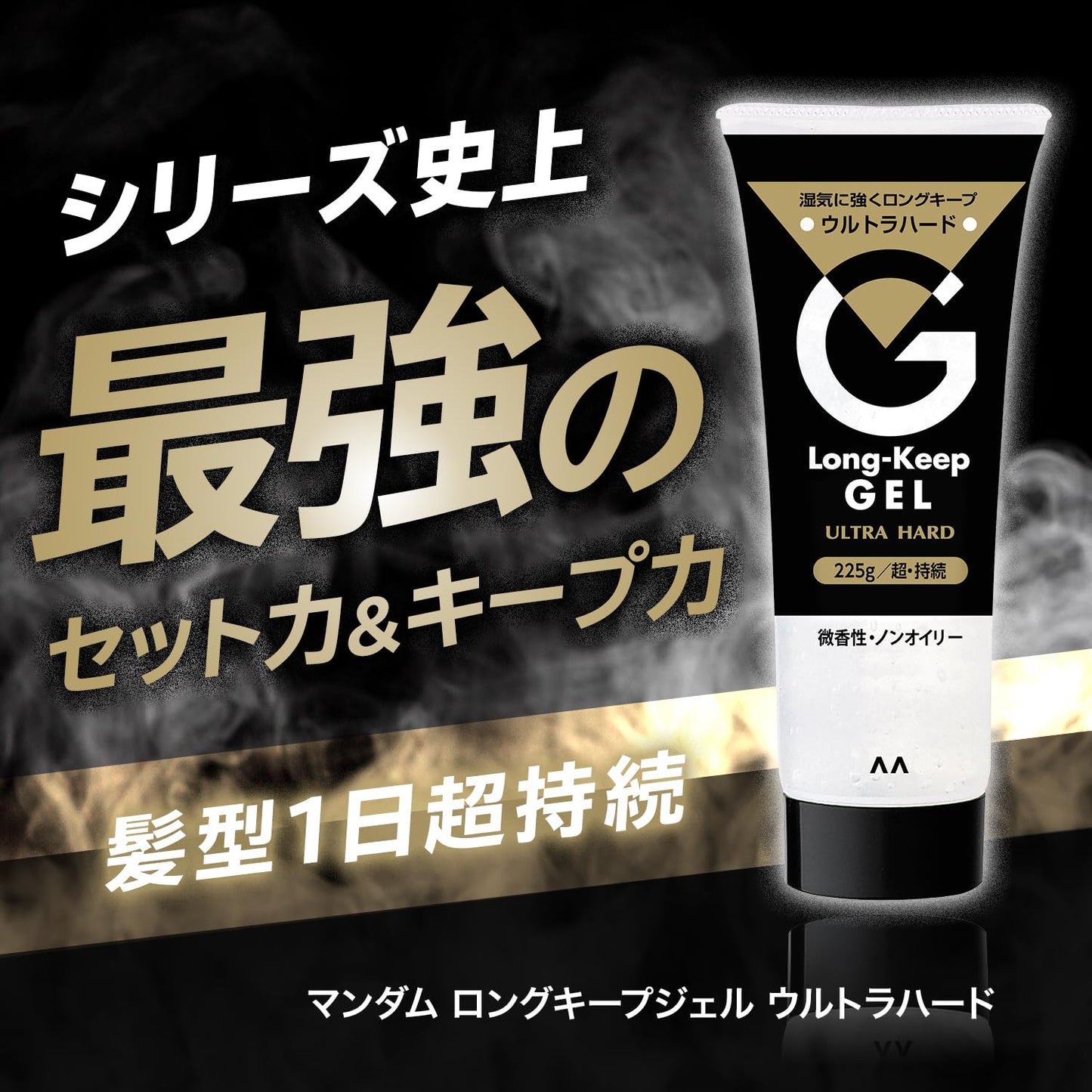 マンダム　ロングキープジェル　ウルトラハード 容量225G マンダム スタイリング