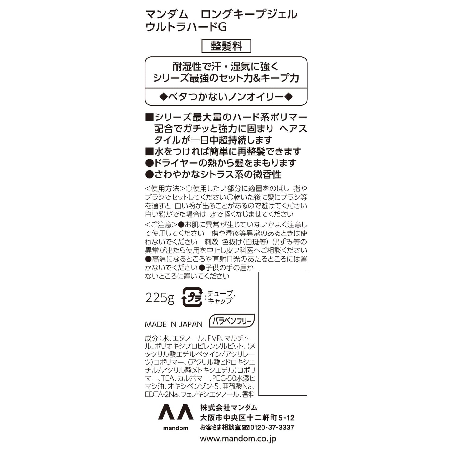 マンダム　ロングキープジェル　ウルトラハード 容量225G マンダム スタイリング