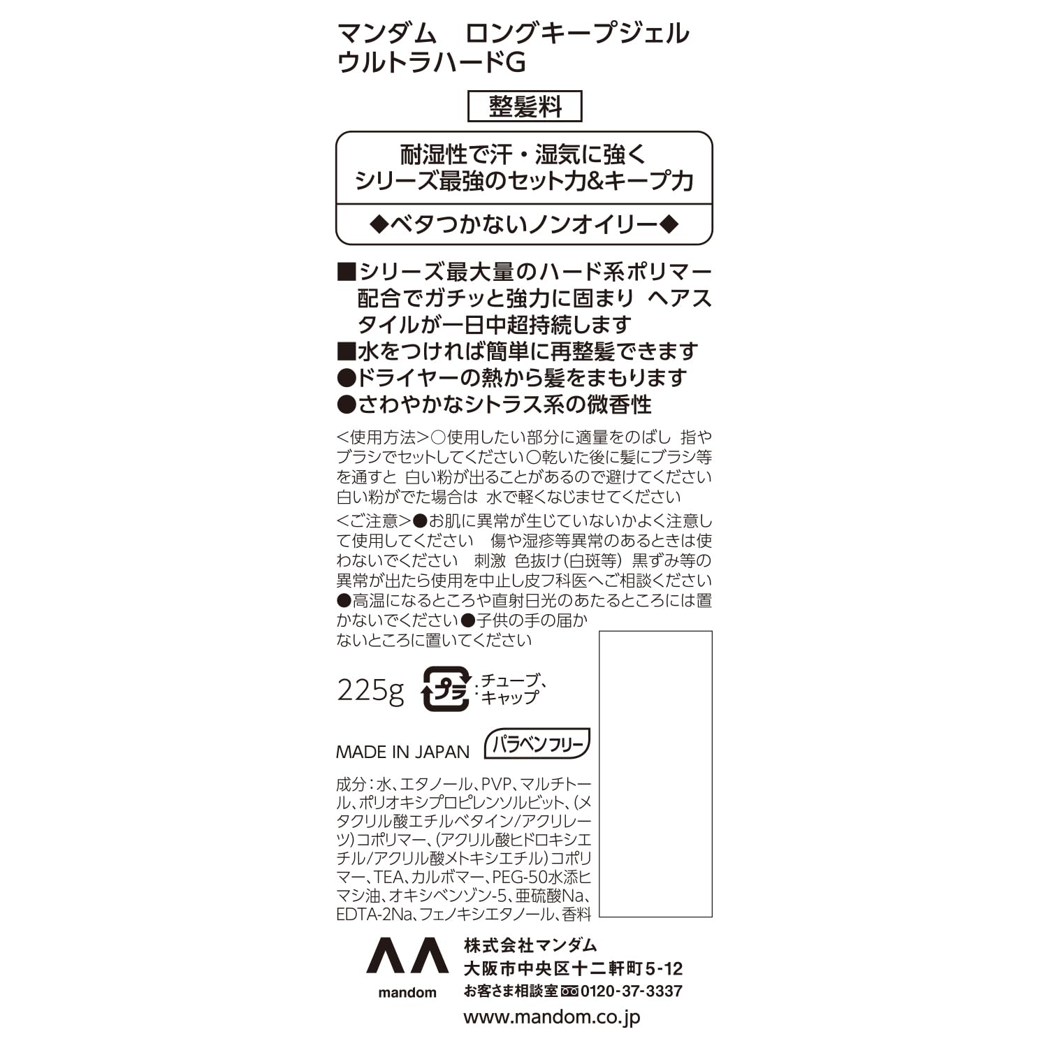 マンダム　ロングキープジェル　ウルトラハード 容量225G マンダム スタイリング