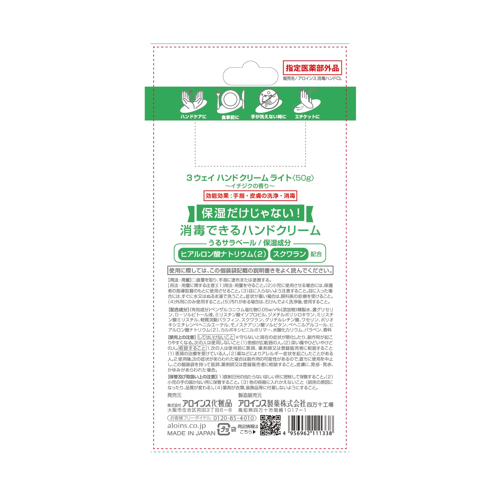 ３ウェイハンドクリーム　ライト 容量50G アロインス化粧品 ハンドクリーム