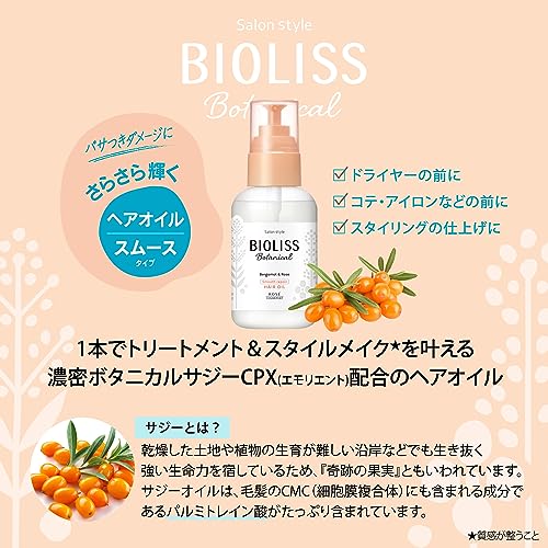 ＳＳ　ビオリス　ボタニカル　スムース　リペア　ヘアオイル 容量80ML コーセーコスメポート 美容液