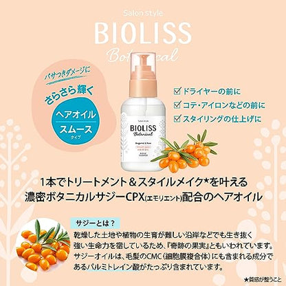ＳＳ　ビオリス　ボタニカル　スムース　リペア　ヘアオイル 容量80ML コーセーコスメポート 美容液