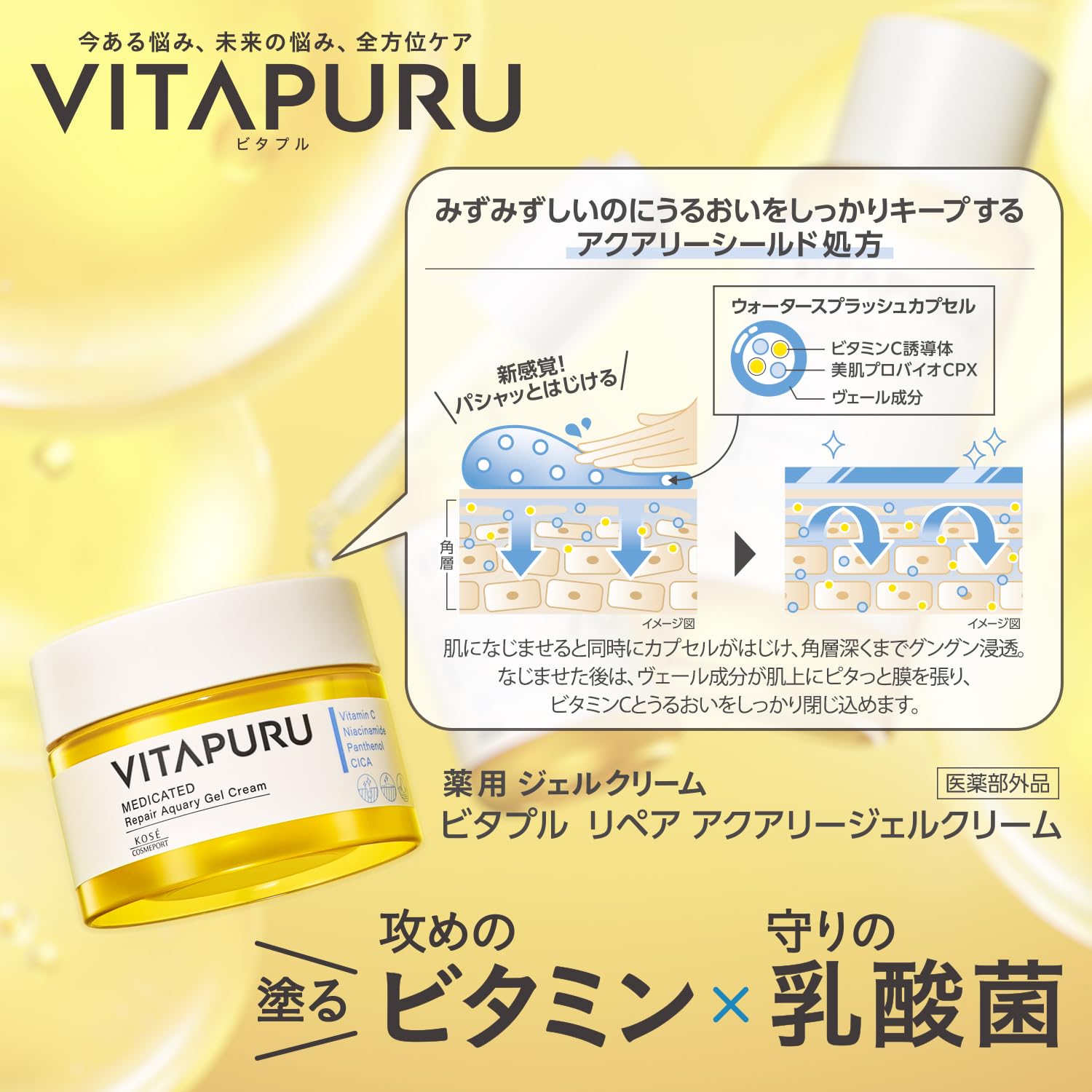 ビタプル　リペアアクアリージェルクリーム 容量90G コーセーコスメポート 化粧品