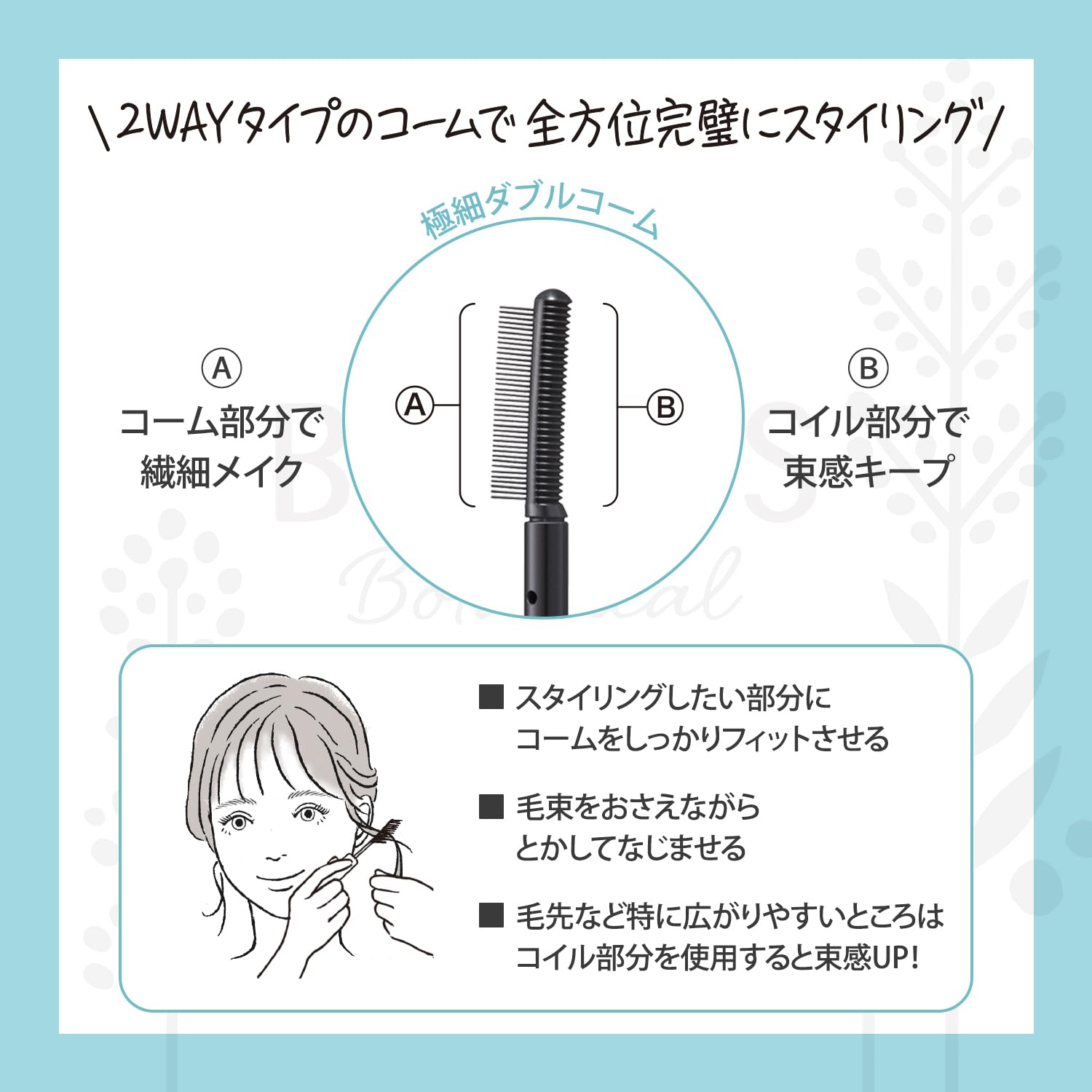 ＳＳ　ビオリス　ボタニカル　おくれ毛メイク　ヘアスティック 容量8Gコーセーコスメポート スタイリング