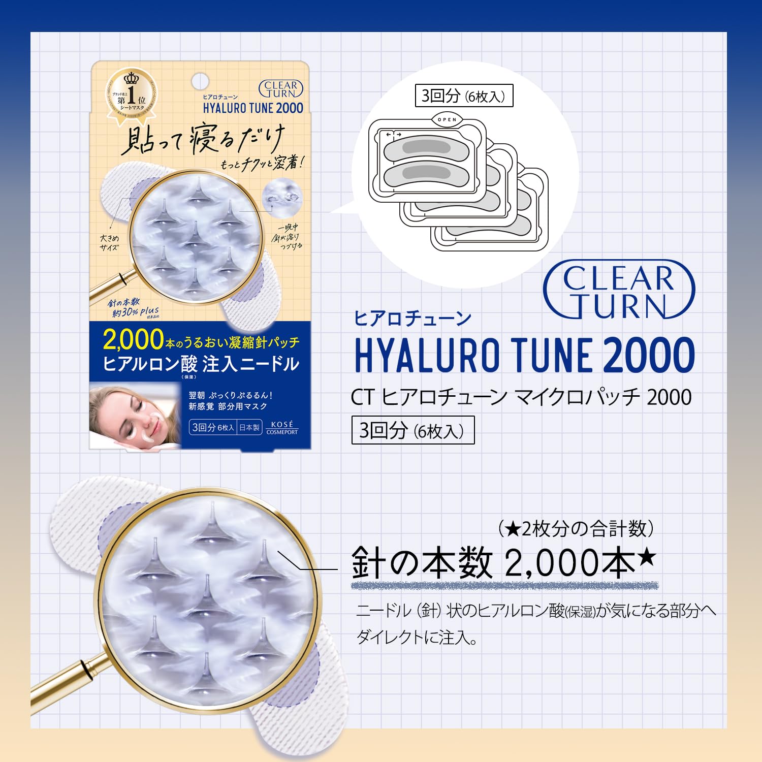 クリアターン　ヒアロチューン　マイクロパッチ　２０００　３回分 容量3カイシートマスク