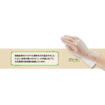 クイン＋バイオマス手袋ビニール　Ｍサイズ　４０枚入り 容量40マイ 宇都宮製作 掃除用品